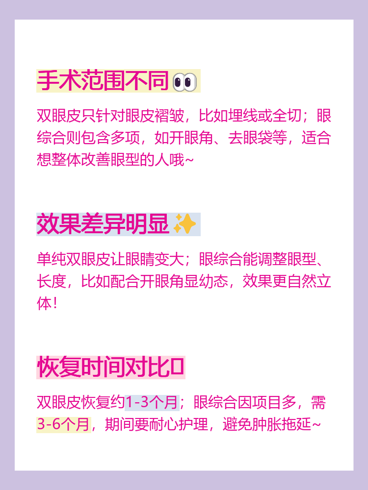 眼综合与单纯双眼皮的区别有哪些?眼综合手术与传统双眼皮手术之间的差异插图1 眼综合与单纯双眼皮的主要区别