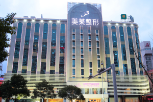 长沙美莱医疗美容医院缩略图 长沙美莱医疗美容医院
