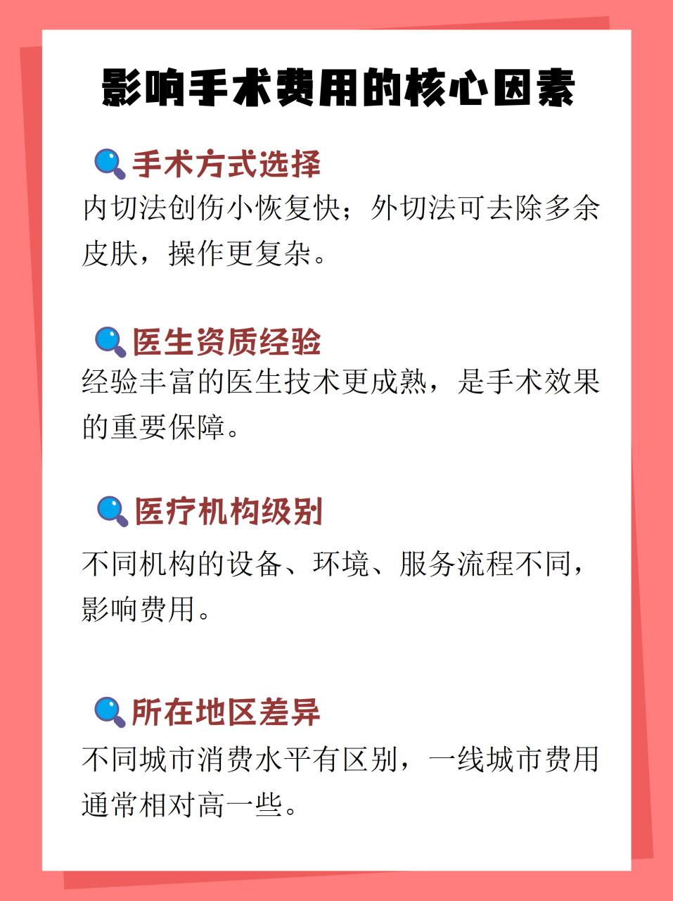 北京内切去眼袋价格多少钱？内切法去除眼袋手术费用及效果