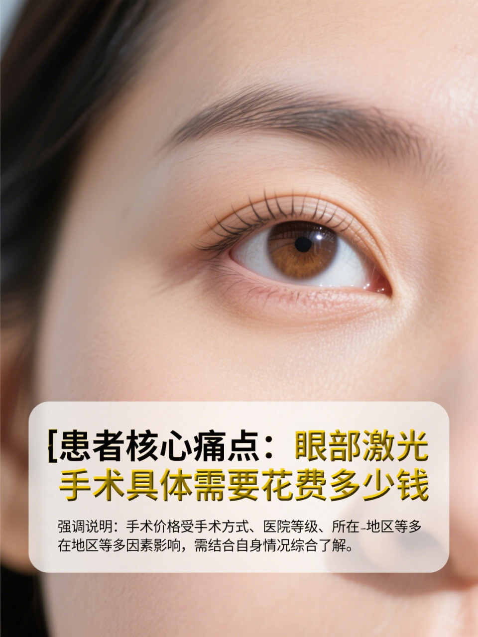 开眼角手术费用 | 了解不同地区开眼角价格差异与选择指南
